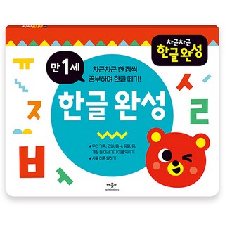 차근차근 한글완성, 만 1세, 애플비