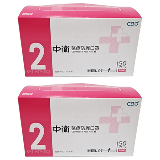 CSD 中衛 成人二級醫療防護口罩 鬆緊帶式 未滅菌, 50片, 2盒, 厚粉
