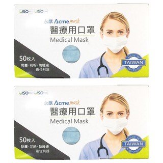 Acme 永猷 成人口罩, 蔚海藍, 50片, 2盒