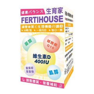 生育家 Fertihouse 維生素D葉酸肌醇Q10膠囊, 30顆/瓶, 調整體質, 營養補給, 1罐