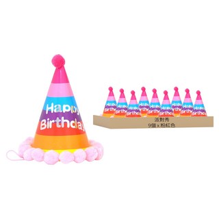 派對秀 彩虹毛球生日派對帽, 9入, 粉紅色