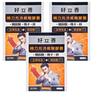 heilusan 好立善 精力充沛威剛膠囊 30顆 含精胺酸 瑪卡 鋅 補充強身 德國原裝進口, 3盒