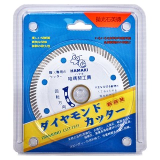 HAMAKI 哈瑪琪 拋光石英磚乾鋸片 (白) 2番，台灣製，工具鋼, 1個