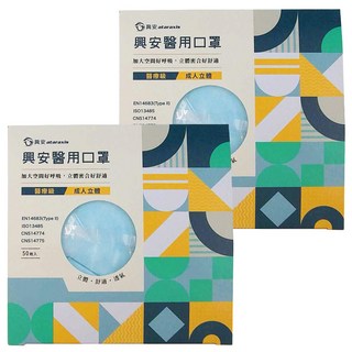 ataraxis 興安 成人立體醫用口罩 未滅菌 16 x 12cm, 藍色, 50片, 2盒