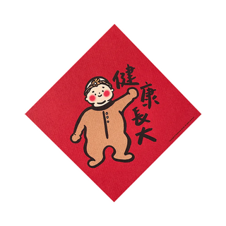 GUOHOUSE STUDIO 郭公館工作室 春聯 145 x 145mm 220磅美術紙, 健康長大, 1張