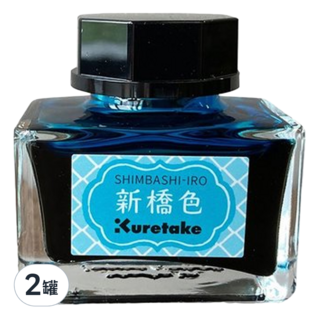 Kuretake 吳竹 ink-cafe 明治色彩鋼筆墨水 ECF160-533 20ml, 新橋色, 2罐