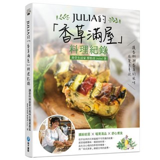 JULIA的香草滿屋料理紀錄, 蔡怡貞, 和平國際