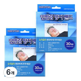 防張嘴貼布, 6個