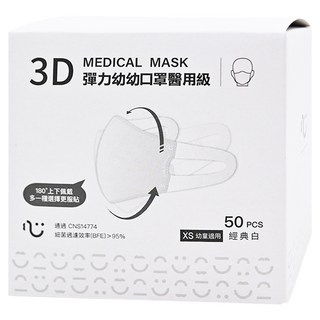 匠心 3D彈力口罩醫用級 XS 1~2歲幼童, 50片, 1盒, 白色