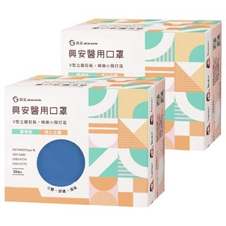 ataraxis 興安 成人立體醫用口罩, 牛仔藍, 50片, 2盒