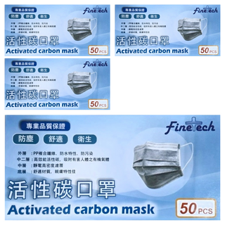 Finetech 釩泰 活性碳口罩 成人用, 4個, 50片, 灰色