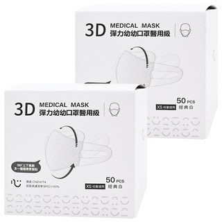 匠心 3D彈力口罩醫用級 XS 1~2歲幼童, 50片, 2盒, 白色