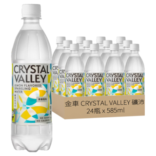 金車 CRYSTAL VALLEY 礦沛 氣泡水 檸檬風味, 585ml, 24瓶