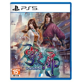 SONY 索尼 PS5 軒轅劍外傳 穹之扉 中文一般版