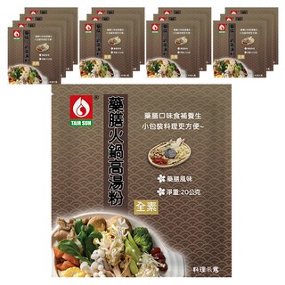 台塑餐飲 藥膳火鍋湯粉 小包裝 料理方便 食補養生, 20g, 14包