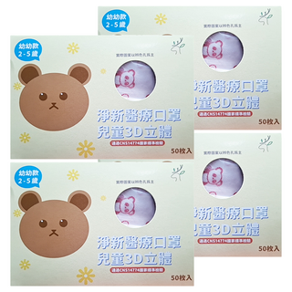 淨新科技 3D立體幼幼細耳醫療口罩, 白底粉熊, 50片, 4盒