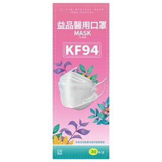益品 KF94醫療口罩, 1個, 30片, 雪百色