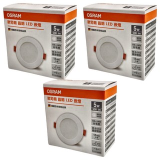 OSRAM 歐司朗 晶朗 5W LED崁燈 直徑7.5cm 4000K 3個, 自然光, 1組