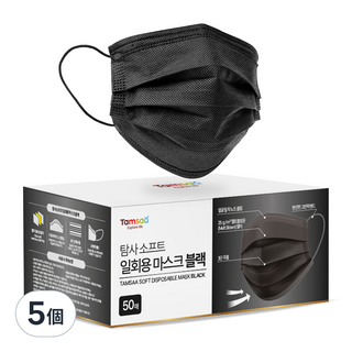 TAMSAA 柔軟抽取式一次性口罩 大號, 50個, 5個, 黑色