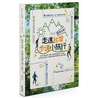 新手出發 走進台灣步道小旅行, MOOK 墨刻, TRAVELER Luxe旅人誌 編輯室