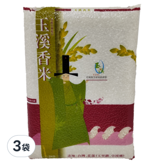 玉溪地區農會 玉溪香米 台灣花蓮玉里鎮、卓溪鄉產 白米, CNS二等, 2kg, 3袋