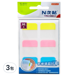 N次貼 分類索引片 單面型, 60片, 3包