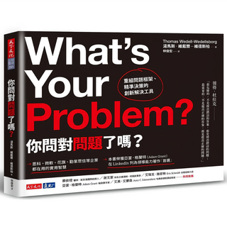 你問對問題了嗎？, 天下文化