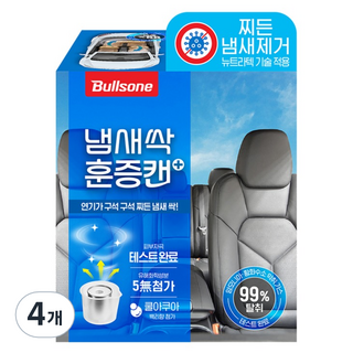 불스원 에어컨히터 차량실내 겸용 냄새싹 훈증캔 플러스 쿨 아쿠아향 본품, 5g, 4개
