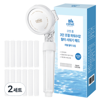 코멧 홈 3단 조절 파워수압 필터 샤워기 헤드 + 리필 12p 세트, 화이트, 2세트