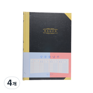 根榮社 帳簿 商品出納簿 5開 400p, 4個