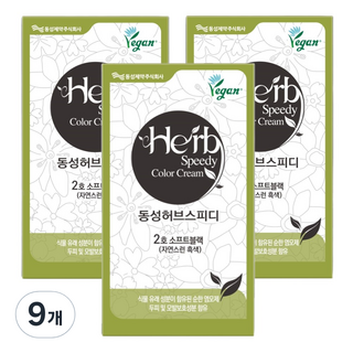 [Vegan Life] 東星製藥 Herb Speedy 快速護髮染髮霜 純素染髮劑, 9個, 柔和黑色