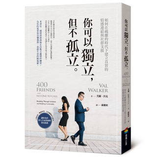 你可以獨立 但不孤立：如何在疏離的時代下建立真實的情感連結與社群支援, 商周出版, 芙爾.沃克