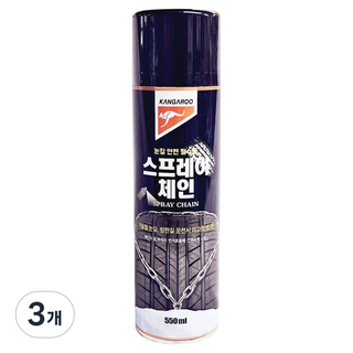캉가루 겨울 안전 필수품 스프레이 체인, 3개, 550ml