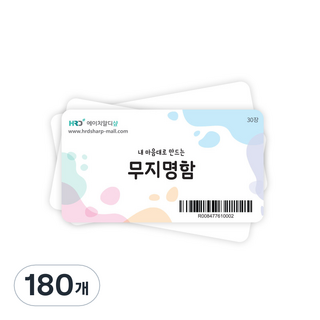 空白名片, 單色, 180個