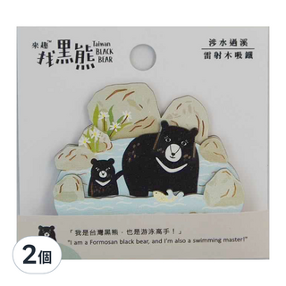 知音文創 雷射木吸鐵 涉水過溪 台灣黑熊, 2個