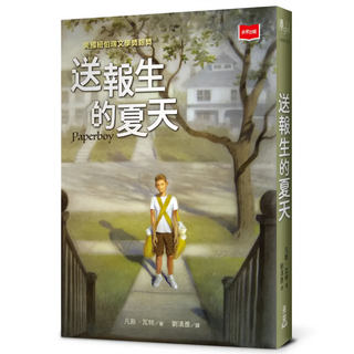 送報生的夏天(新版), 凡斯.瓦特, 未來出版