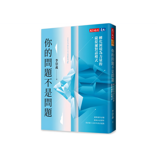 你的問題不是問題, 天下文化, 李崇義