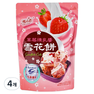YUKI&LOVE 雪之戀 雪花酥 草莓煉乳口味, 144g, 4個