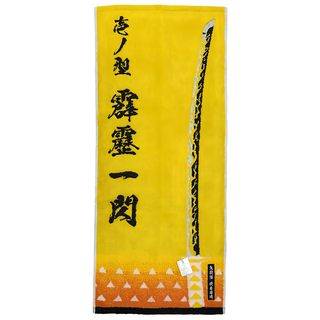 日本丸真 鬼滅之刃 我妻善逸 日輪刀主題毛巾 118g, 黃色, 1個