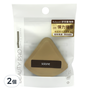 Solone 台灣公司貨 彈力訂製舒芙蕾海綿 扇形, 可可色, 2個
