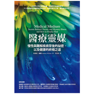 醫療靈媒：慢性與難解疾病背後的祕密 以及健康的終極之道, Fine Press 方智出版社