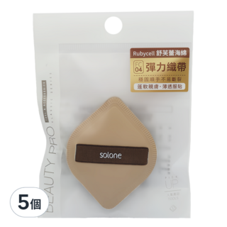 Solone 台灣公司貨 彈力訂製舒芙蕾海綿 菱形, 可可色, 5個