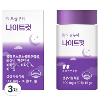 從今天開始 Night Cut 美體輔助食品, 30錠, 3個