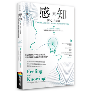 感與知：讓「心」有意識--神經科學大師剖析感受、心智與意識之間關係的科學證據, 商周出版, 安東尼歐.達馬吉歐