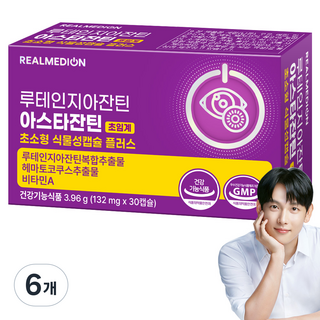 리얼메디온 루테인 지아잔틴 아스타잔틴 초임계 초소형 식물성캡슐 플러스 눈건강 헤마토코쿠스 3.96g, 6개, 30정