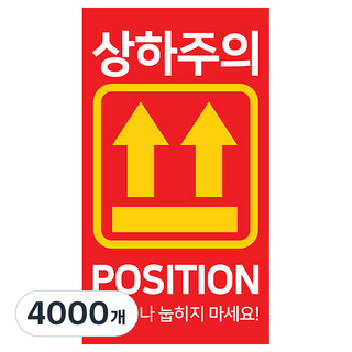 como name 上下注意 方形快遞貼紙 55 x 90 mm, 紅色背景, 4000個