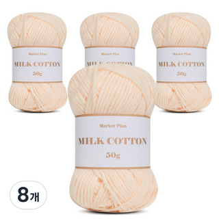 Market Plan 牛奶棉編織線 50g, 8個, 51 膚色