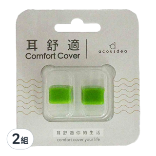 acousdea 耳酷點子 浩克綠耳塞, 舒適降噪, 防水防汗, 可水洗重複使用, 2組, 2個