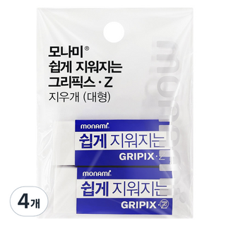 monAmi 易擦拭Graphix Z大型橡皮擦, 4個, 白色