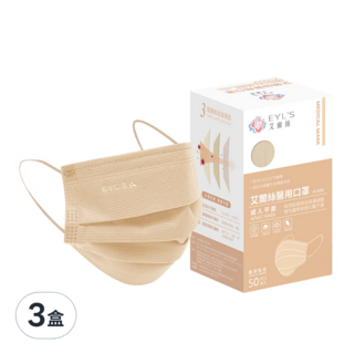 EYL'S 艾爾絲 成人平面醫用口罩, 奶茶色, 50片, 3盒